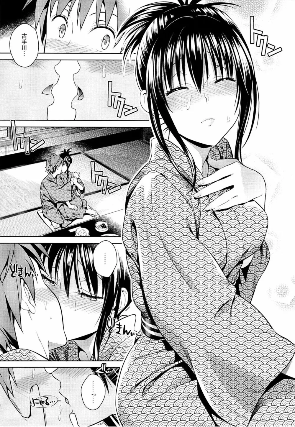 ハレンチバケーション - page7