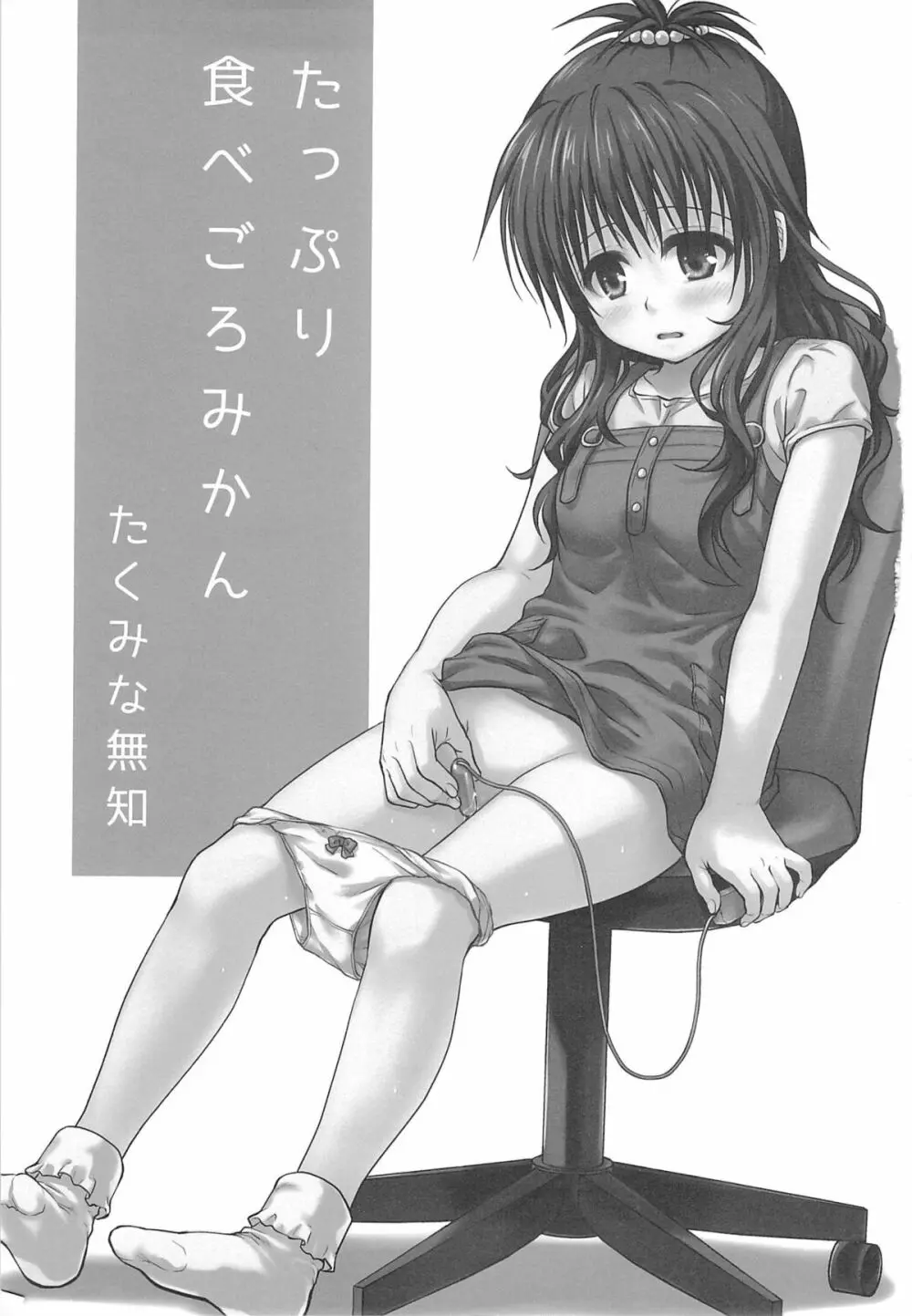 たっぷり食べごろみかん - page2