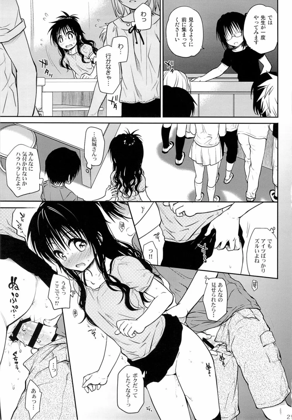 たっぷり食べごろみかん - page20