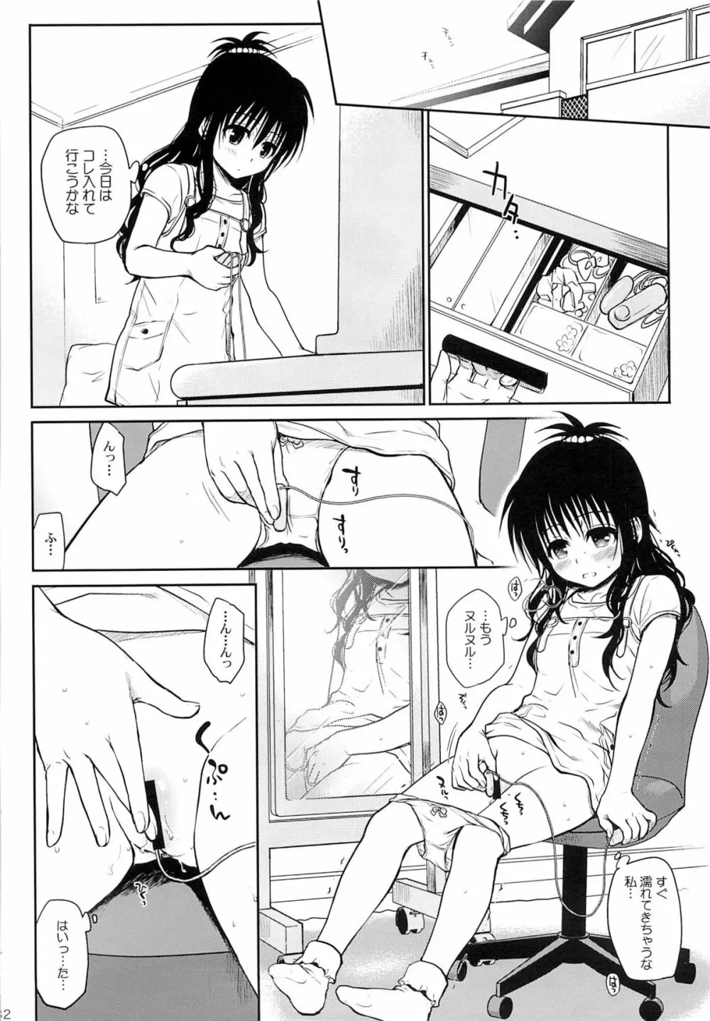 たっぷり食べごろみかん - page31