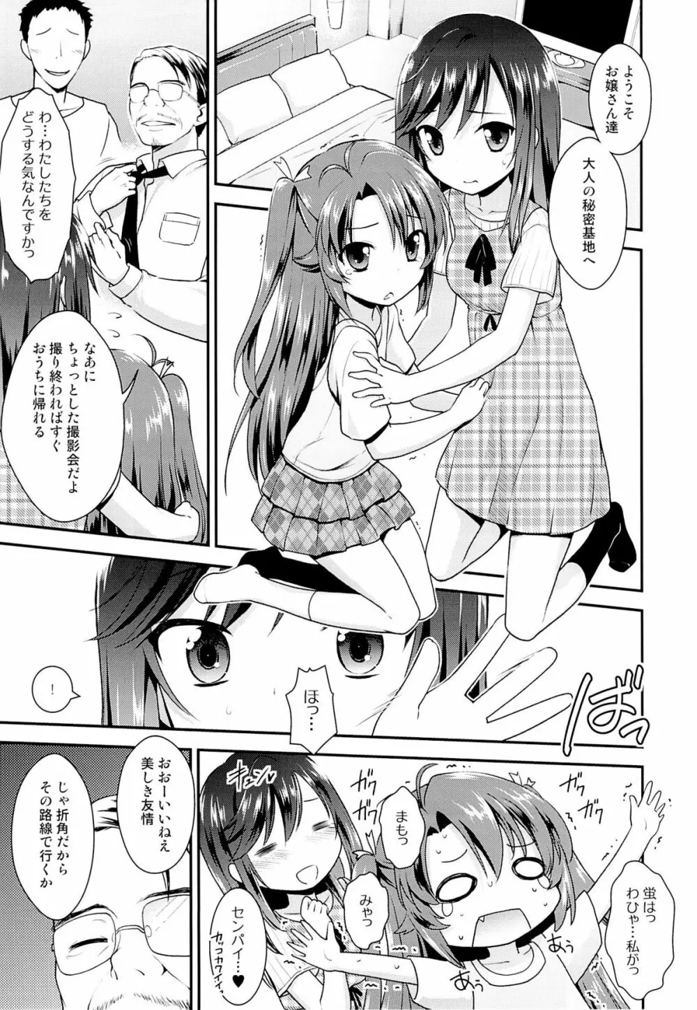 ずんずんびより - page4