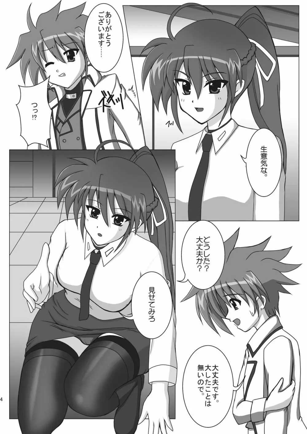 もっともっと★ふぇいとえっち - page4