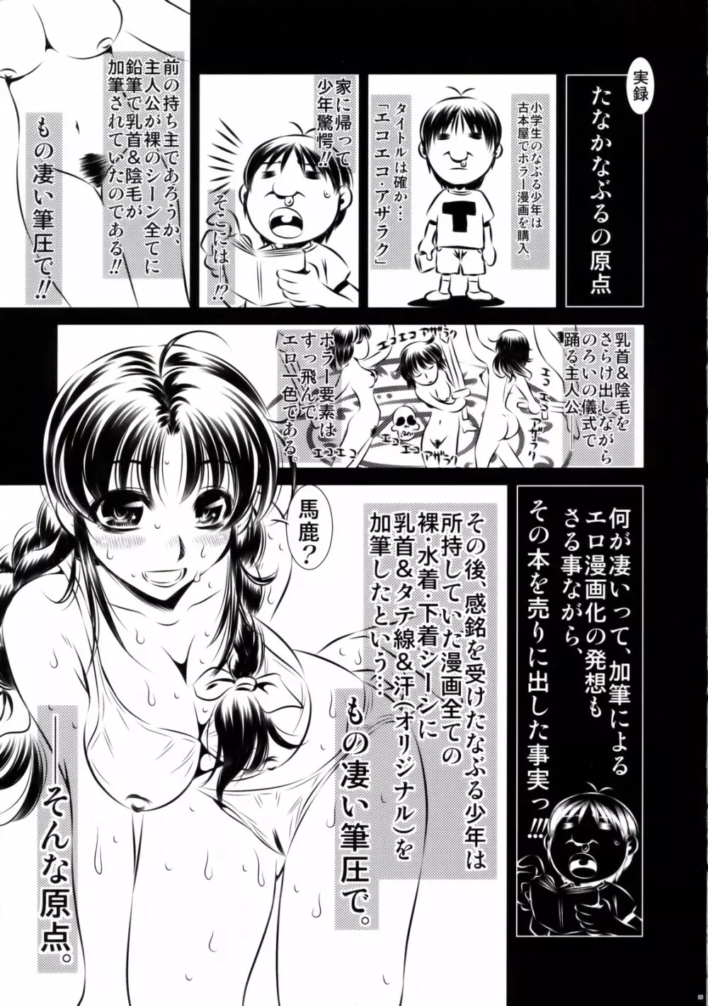 さよなら 絶望生徒 - page24