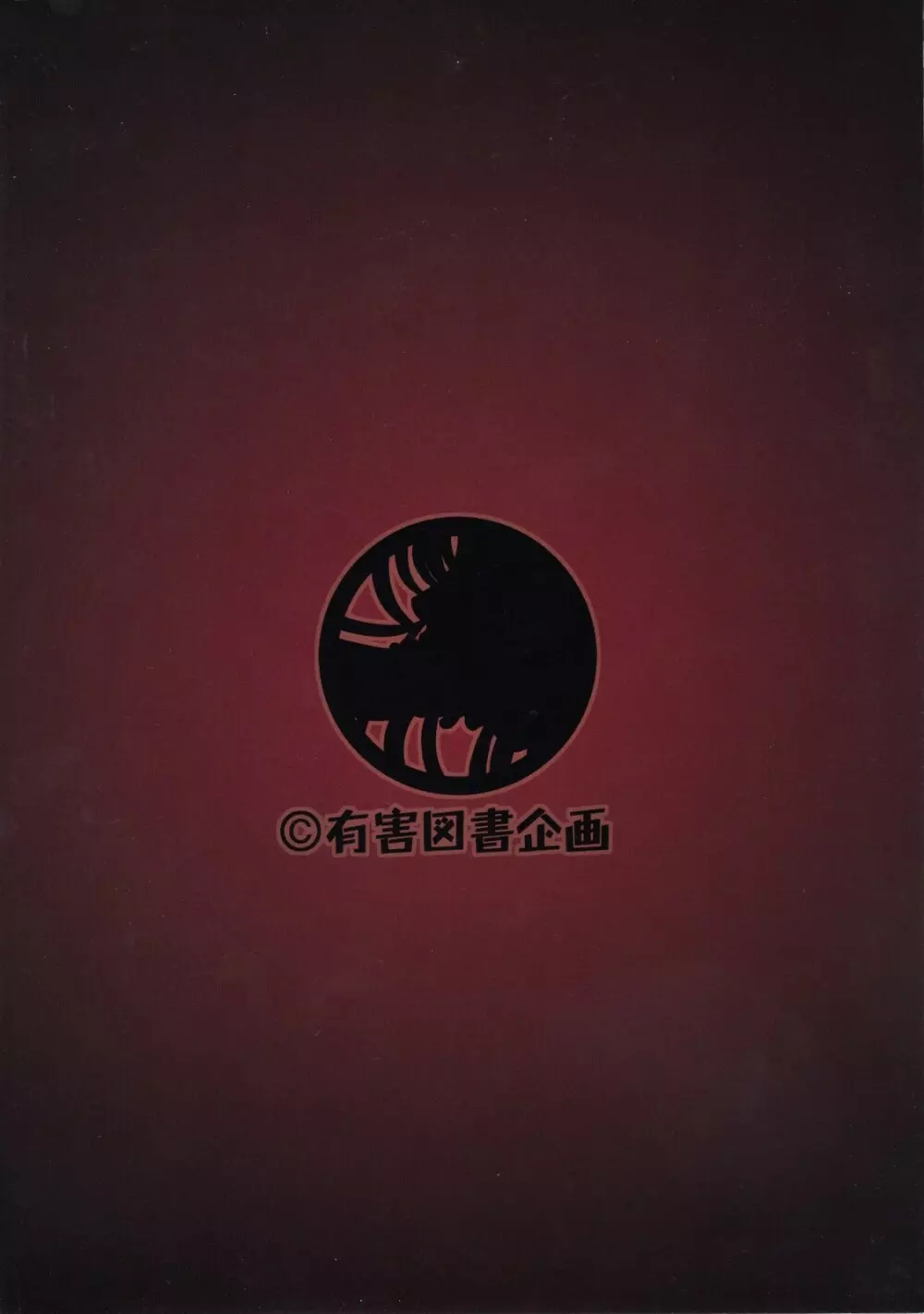 さよなら 絶望生徒 - page26