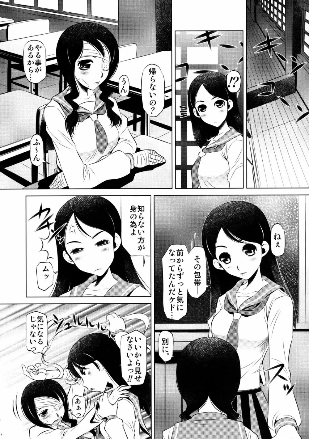 さよなら 絶望生徒 - page3