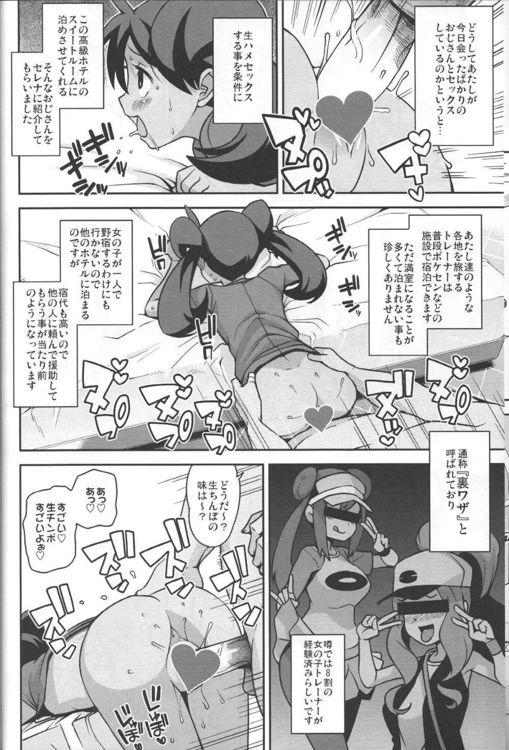 チビッコビッチXY - page17
