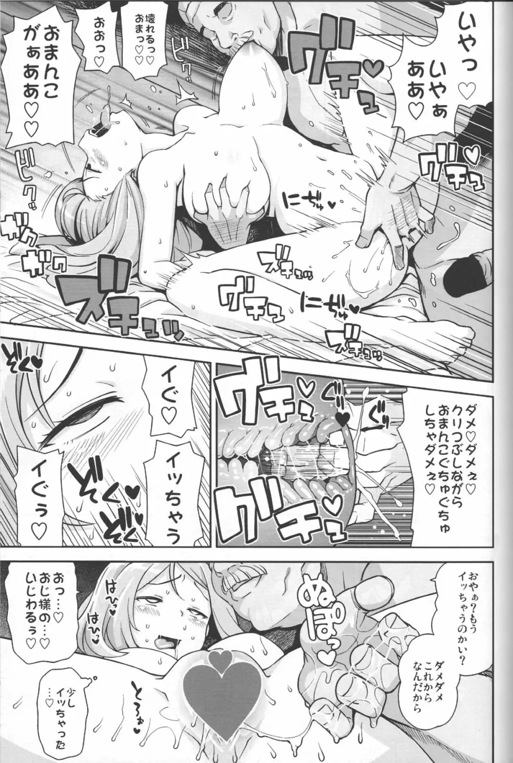 チビッコビッチXY - page24