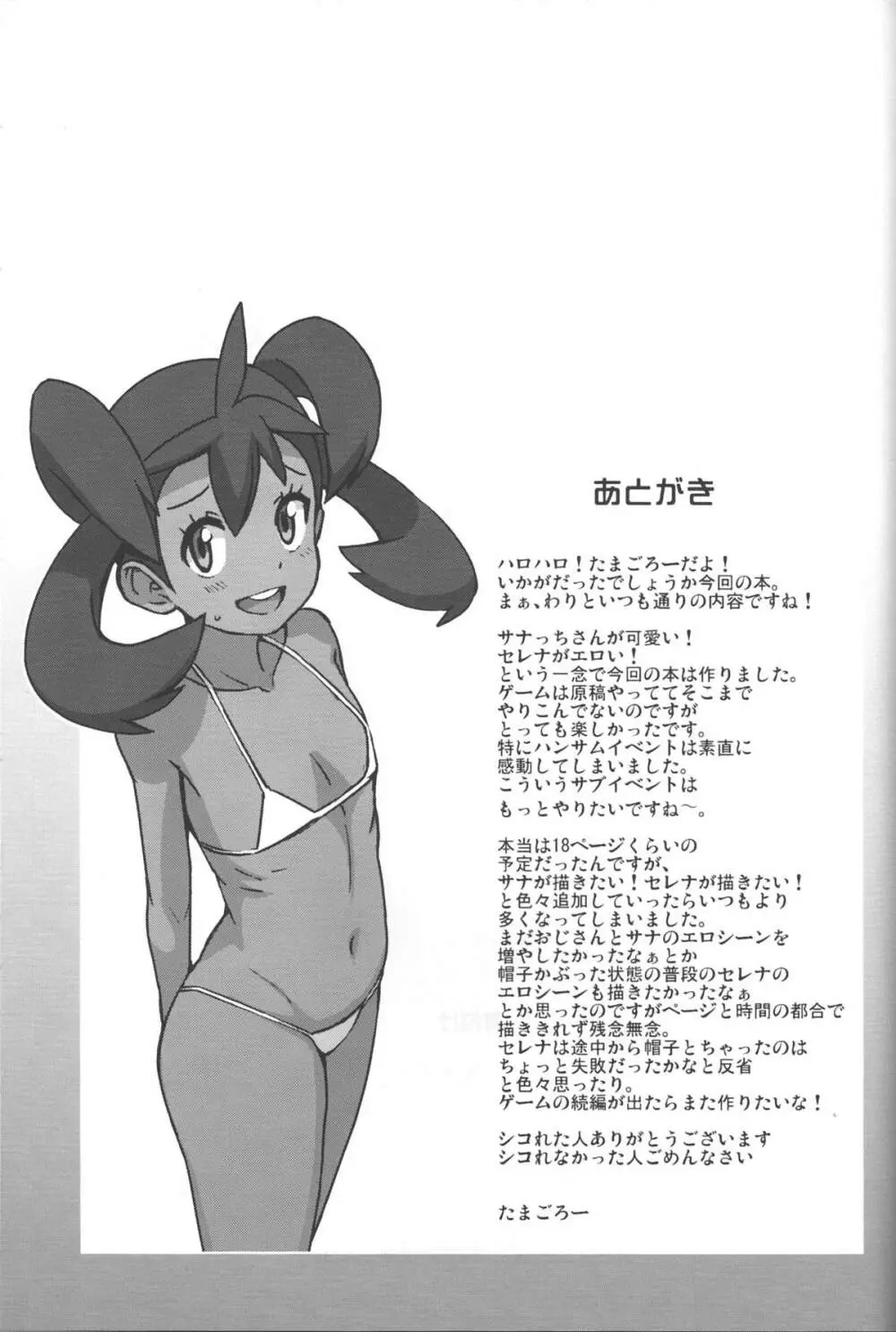 チビッコビッチXY - page32
