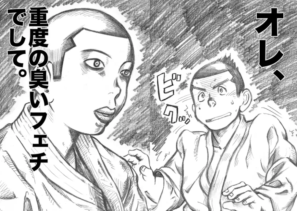 衆刊オマソ購買部03 - page10