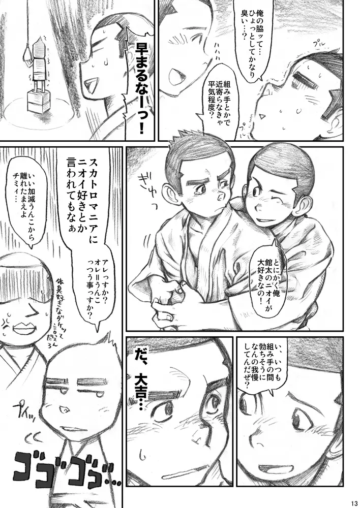 衆刊オマソ購買部03 - page12