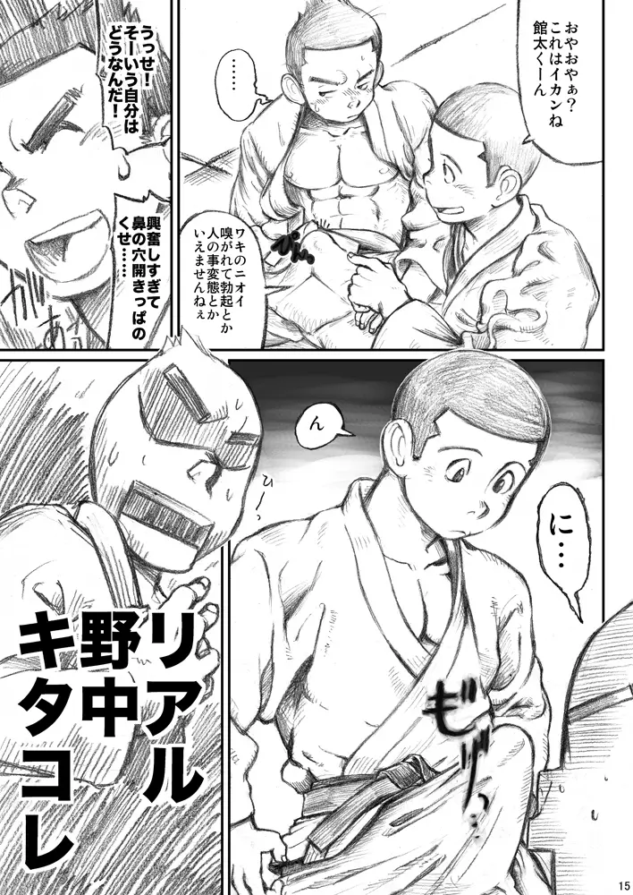 衆刊オマソ購買部03 - page14