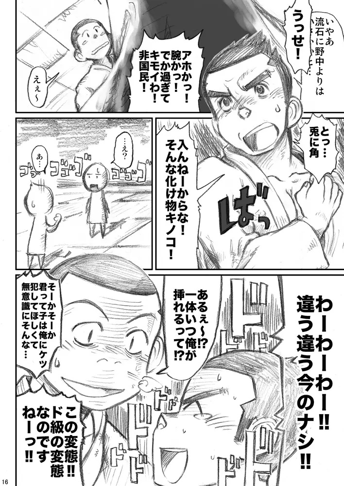 衆刊オマソ購買部03 - page15