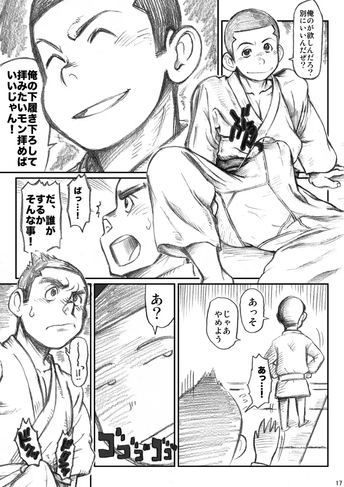 衆刊オマソ購買部03 - page16