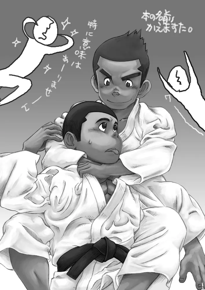 衆刊オマソ購買部03 - page2