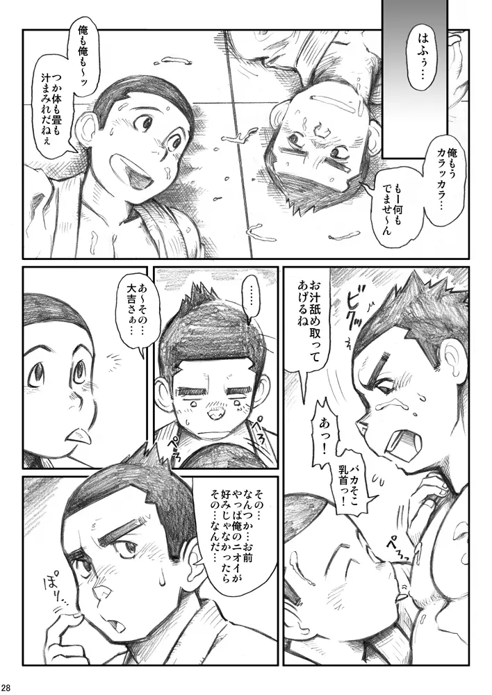衆刊オマソ購買部03 - page27