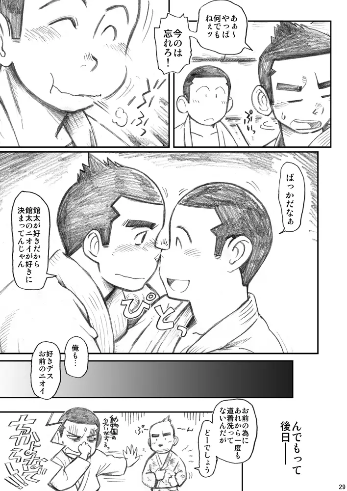 衆刊オマソ購買部03 - page28