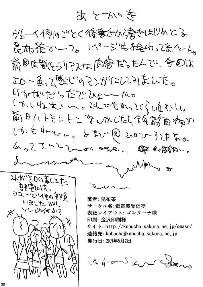 衆刊オマソ購買部03 - page29