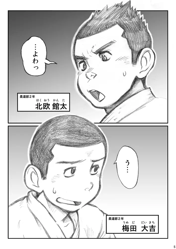 衆刊オマソ購買部03 - page4