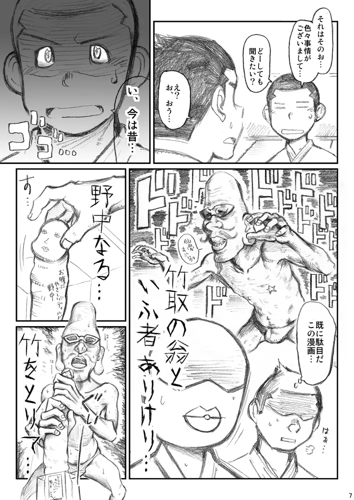 衆刊オマソ購買部03 - page6