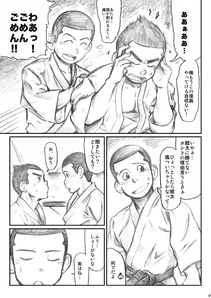 衆刊オマソ購買部03 - page8