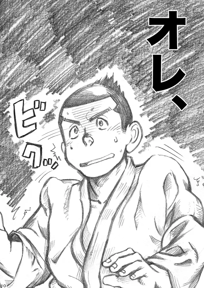 衆刊オマソ購買部03 - page9
