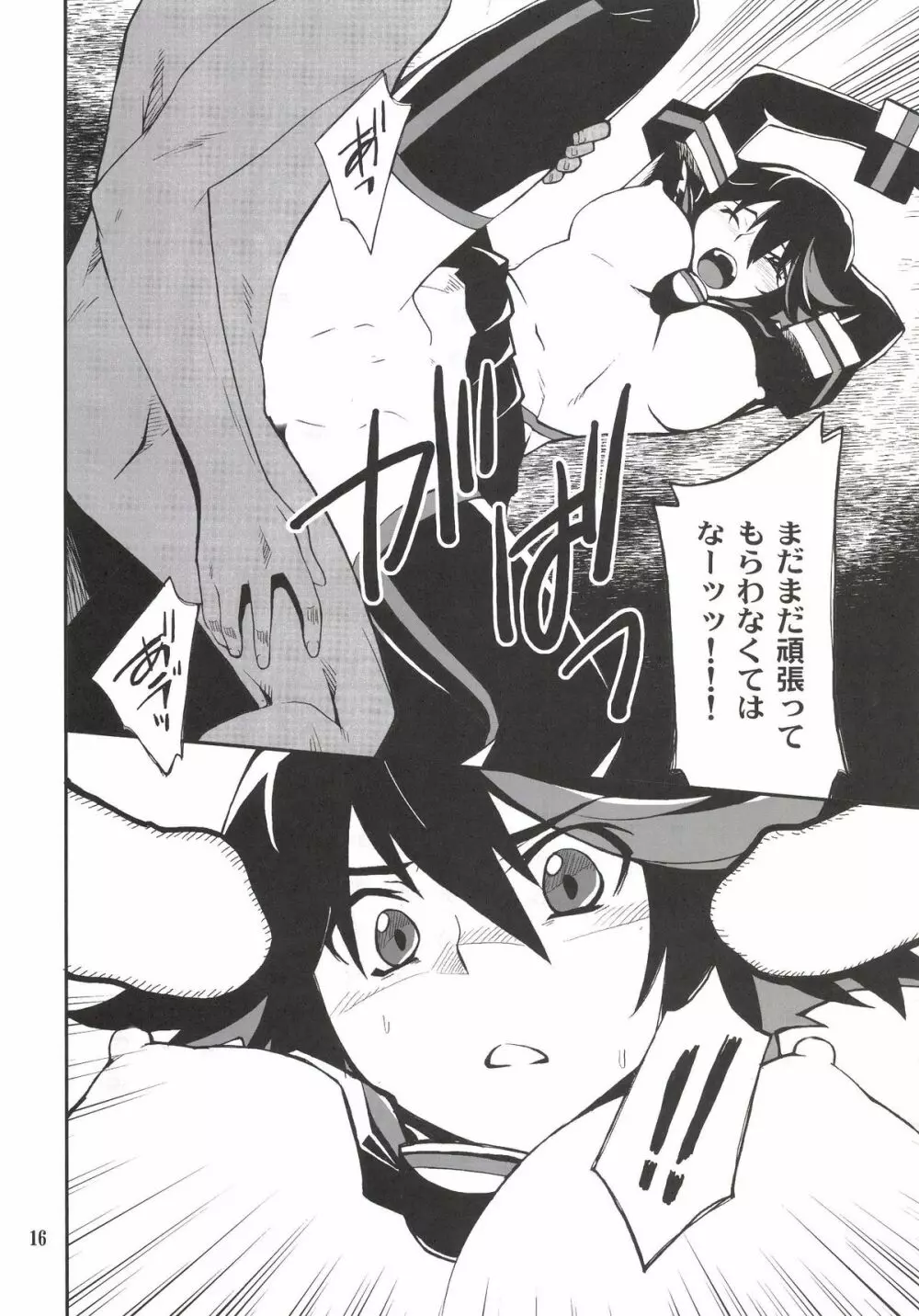 流子ちゃんが負けてしまいました - page16