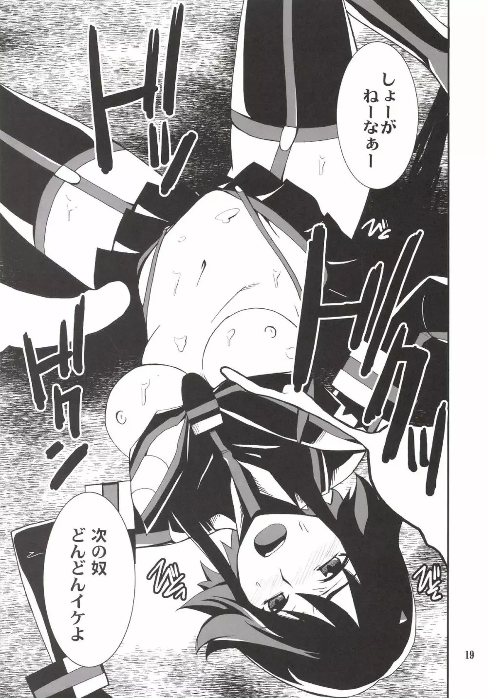 流子ちゃんが負けてしまいました - page19