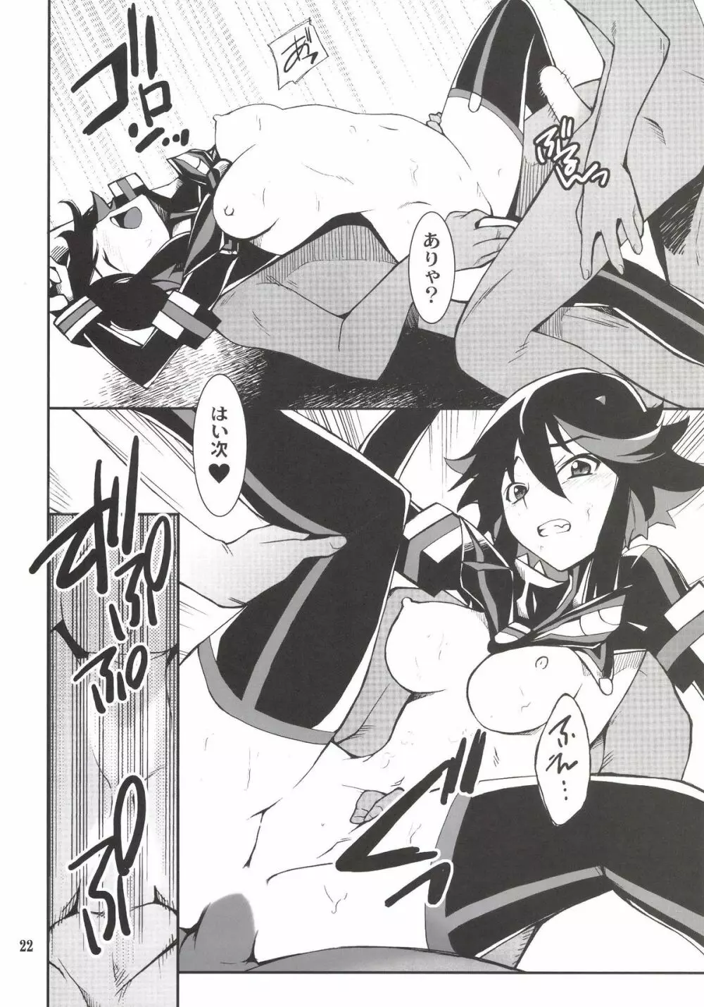 流子ちゃんが負けてしまいました - page22
