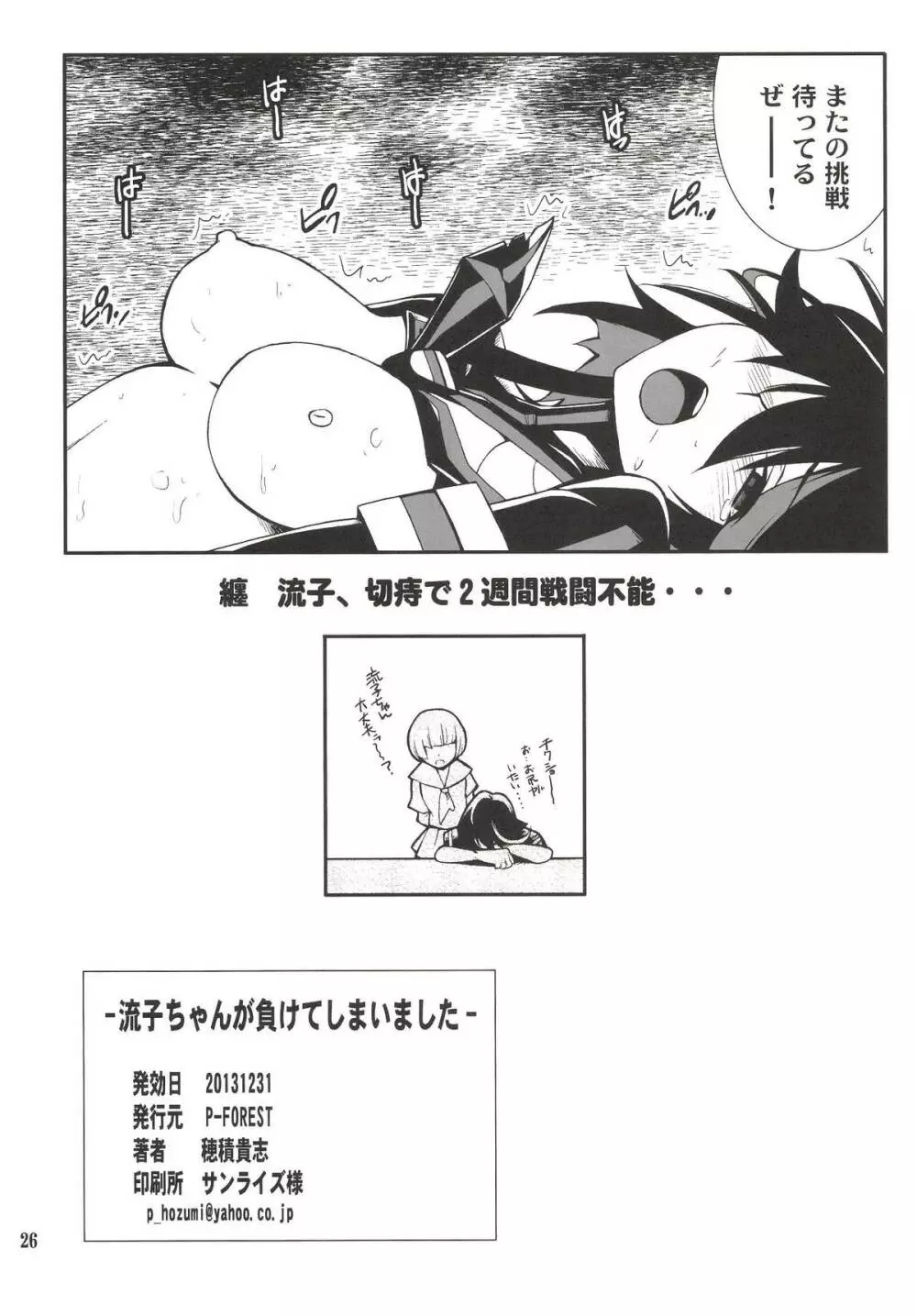 流子ちゃんが負けてしまいました - page26
