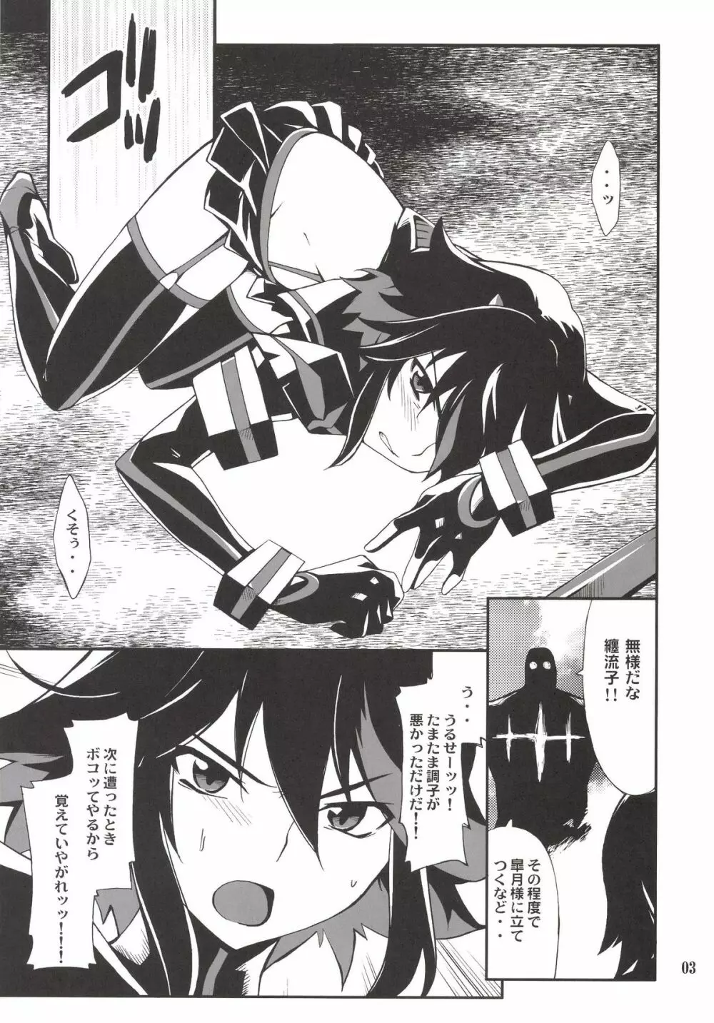 流子ちゃんが負けてしまいました - page3