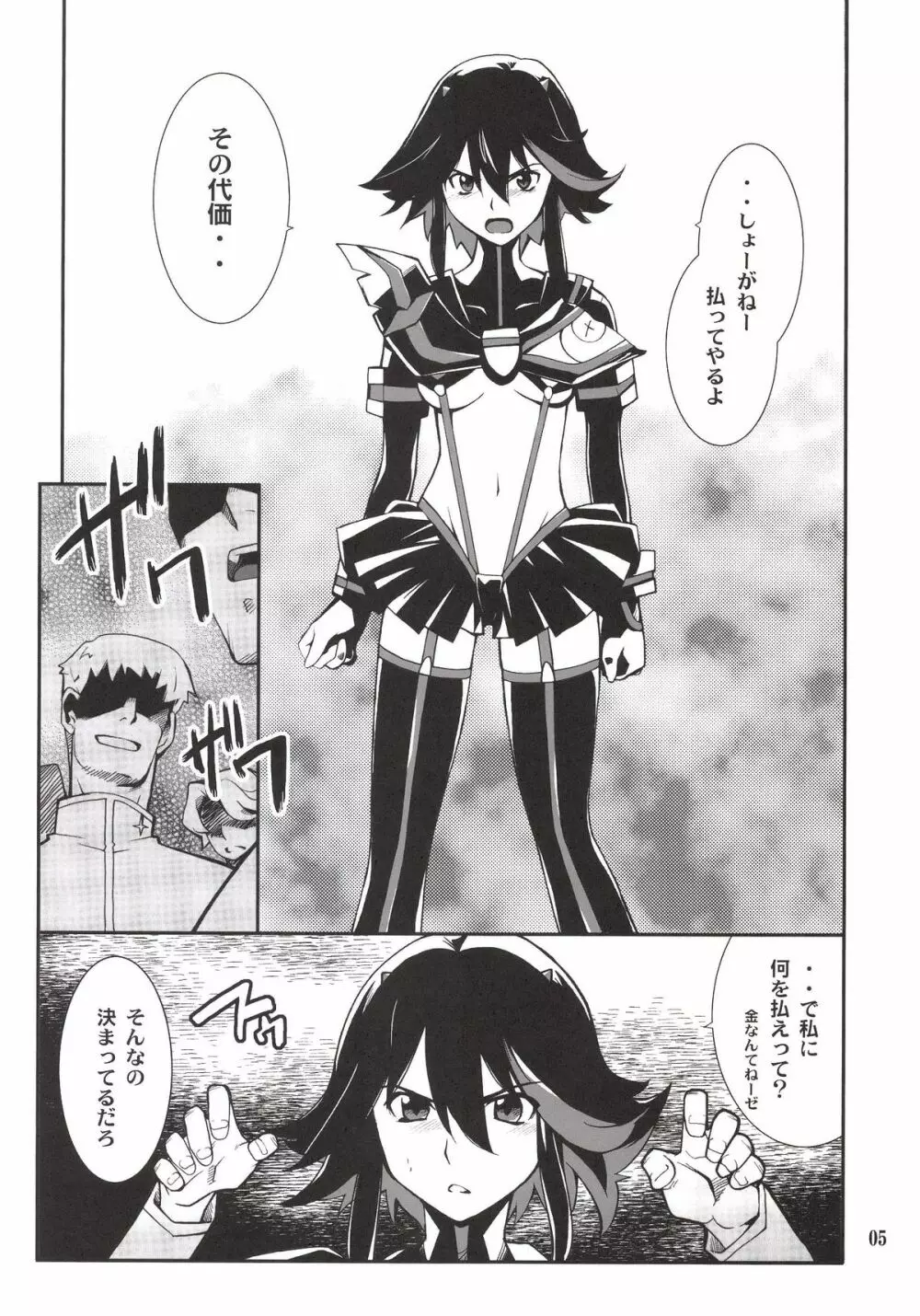 流子ちゃんが負けてしまいました - page5