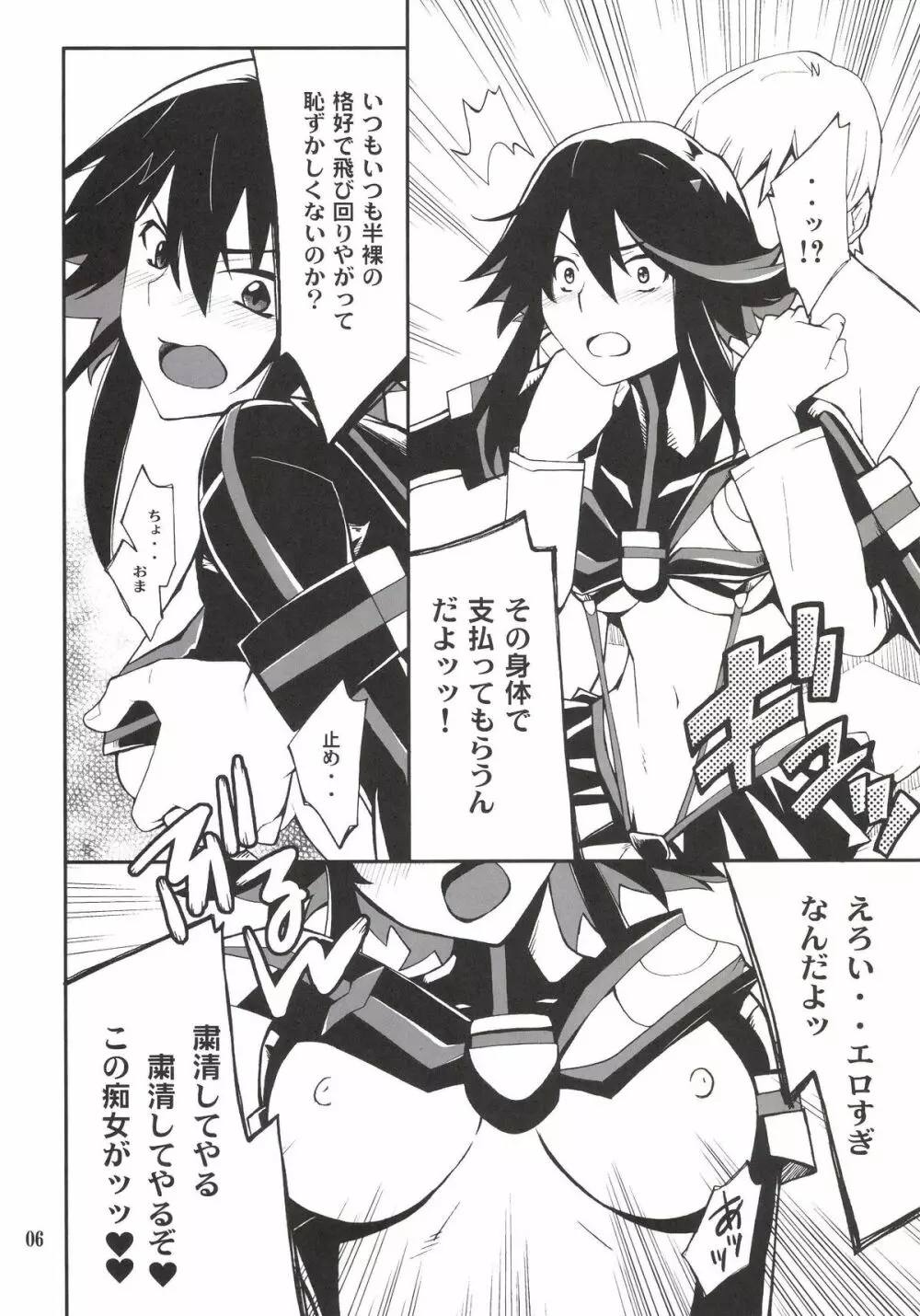 流子ちゃんが負けてしまいました - page6