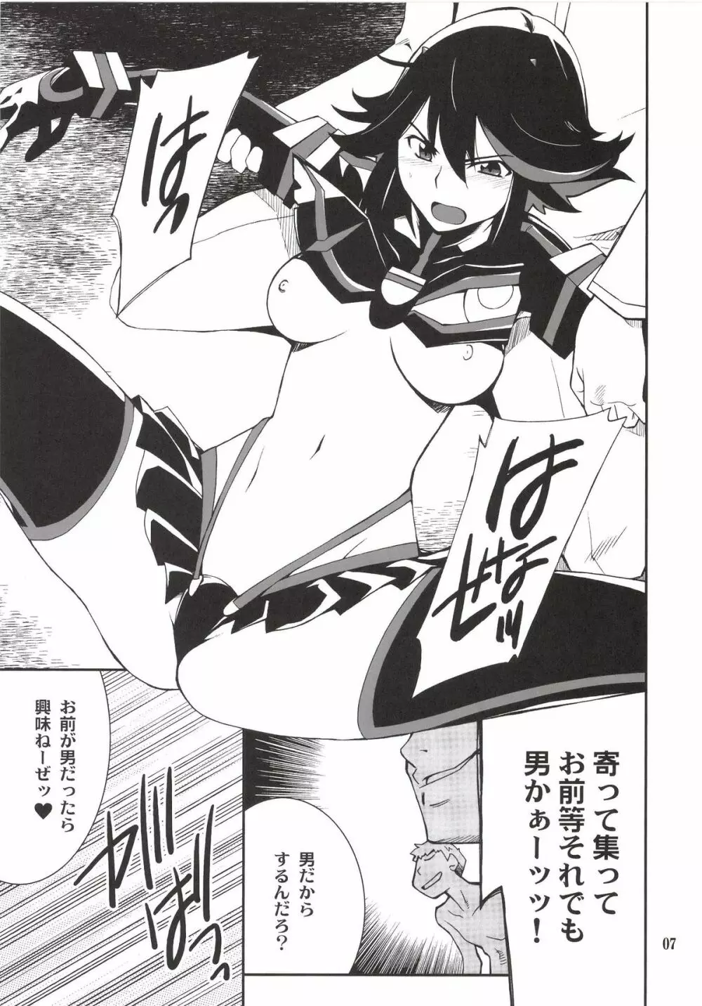流子ちゃんが負けてしまいました - page7