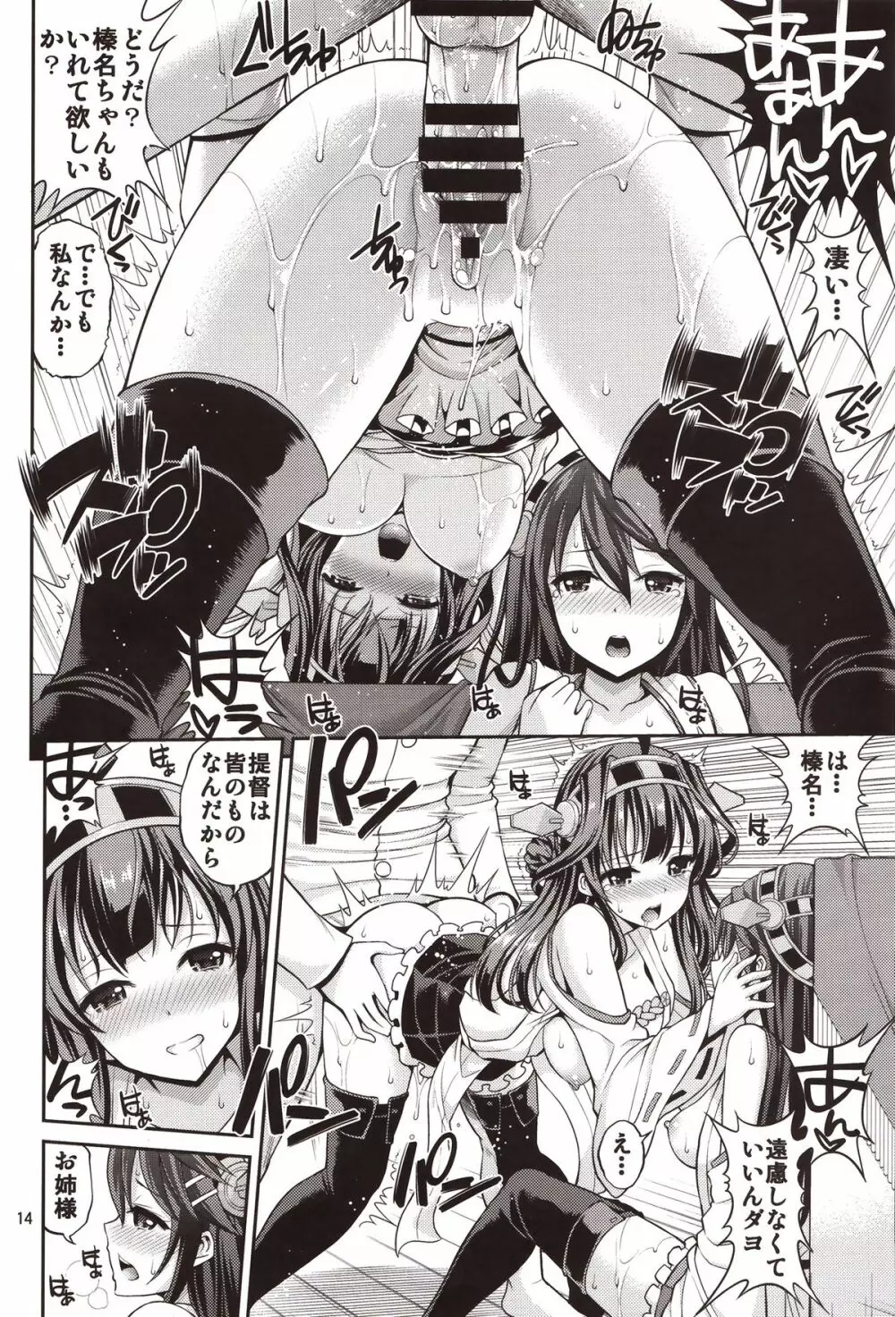 金剛・榛名ちゃん快 - page13