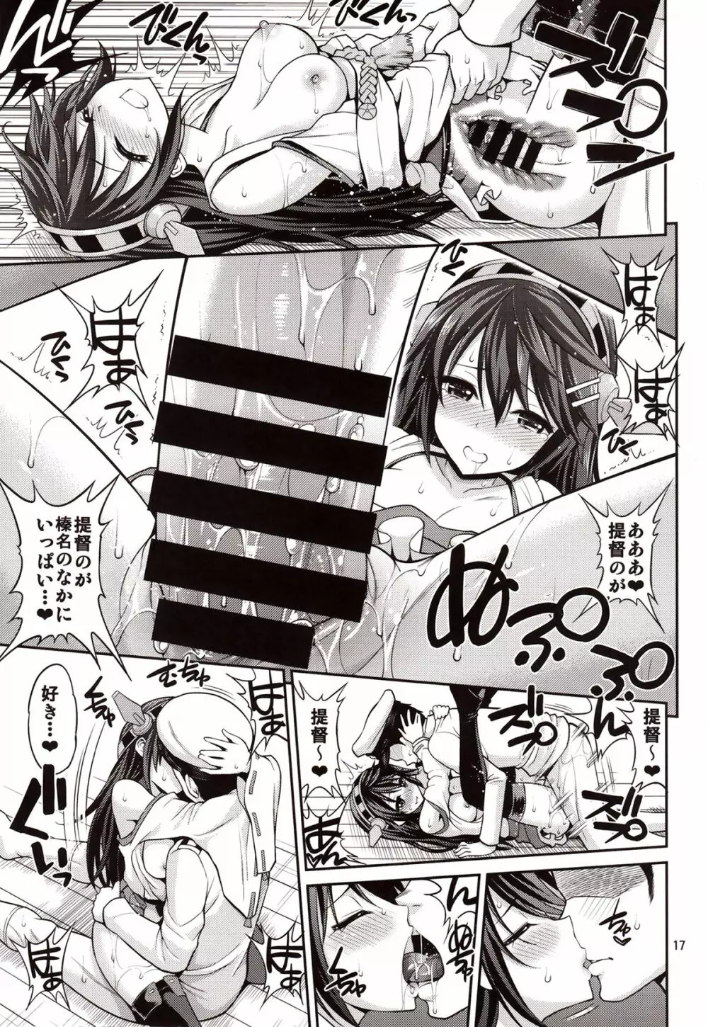 金剛・榛名ちゃん快 - page16
