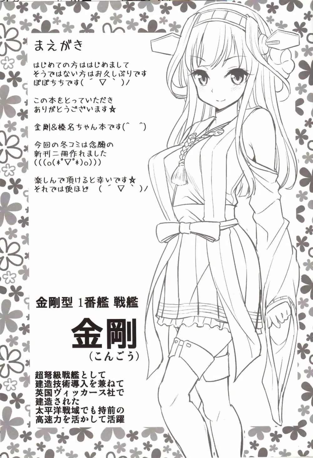 金剛・榛名ちゃん快 - page2