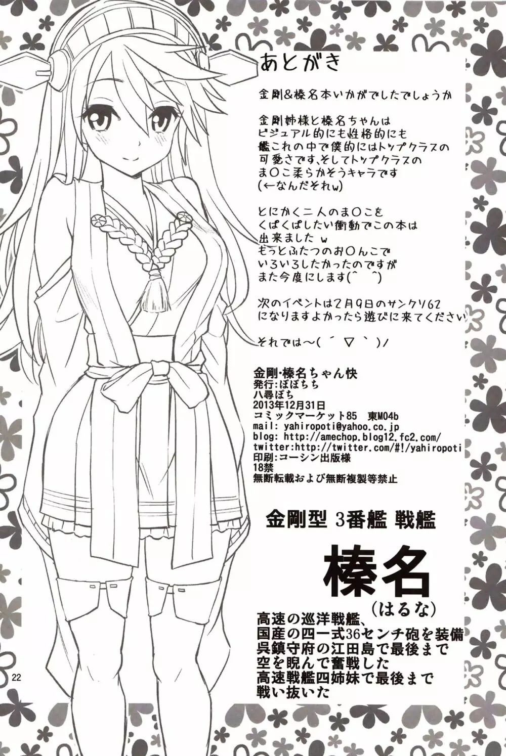 金剛・榛名ちゃん快 - page21