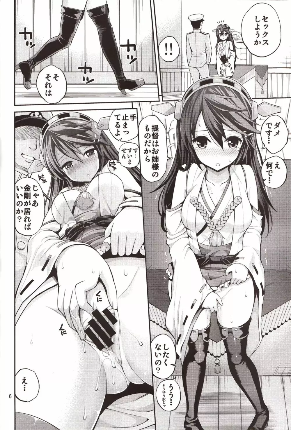 金剛・榛名ちゃん快 - page5