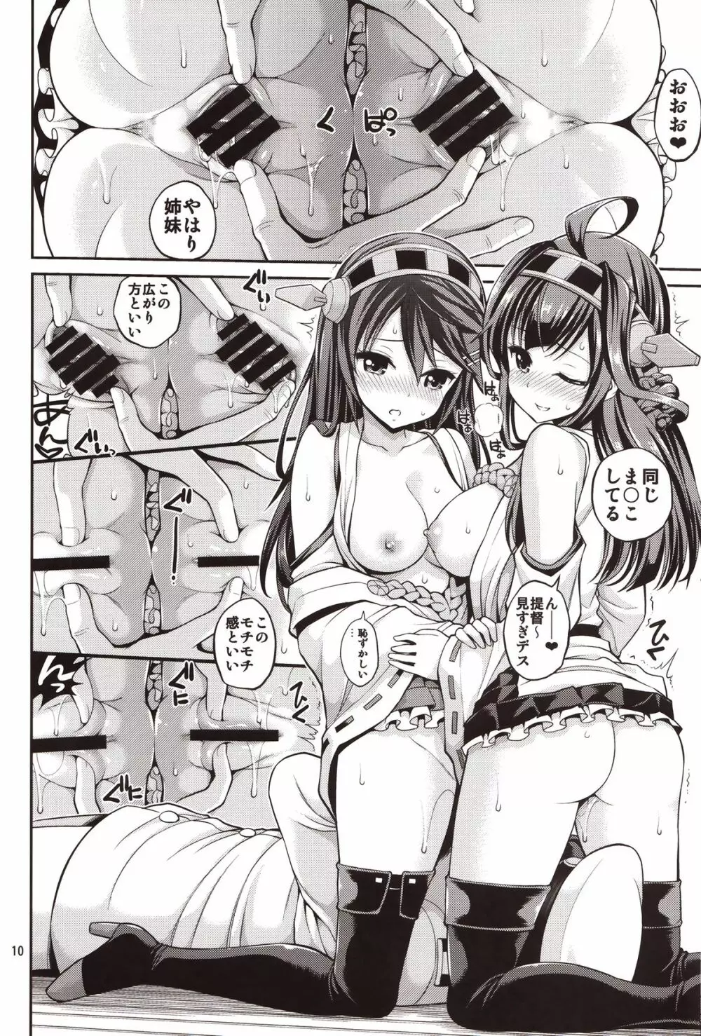 金剛・榛名ちゃん快 - page9