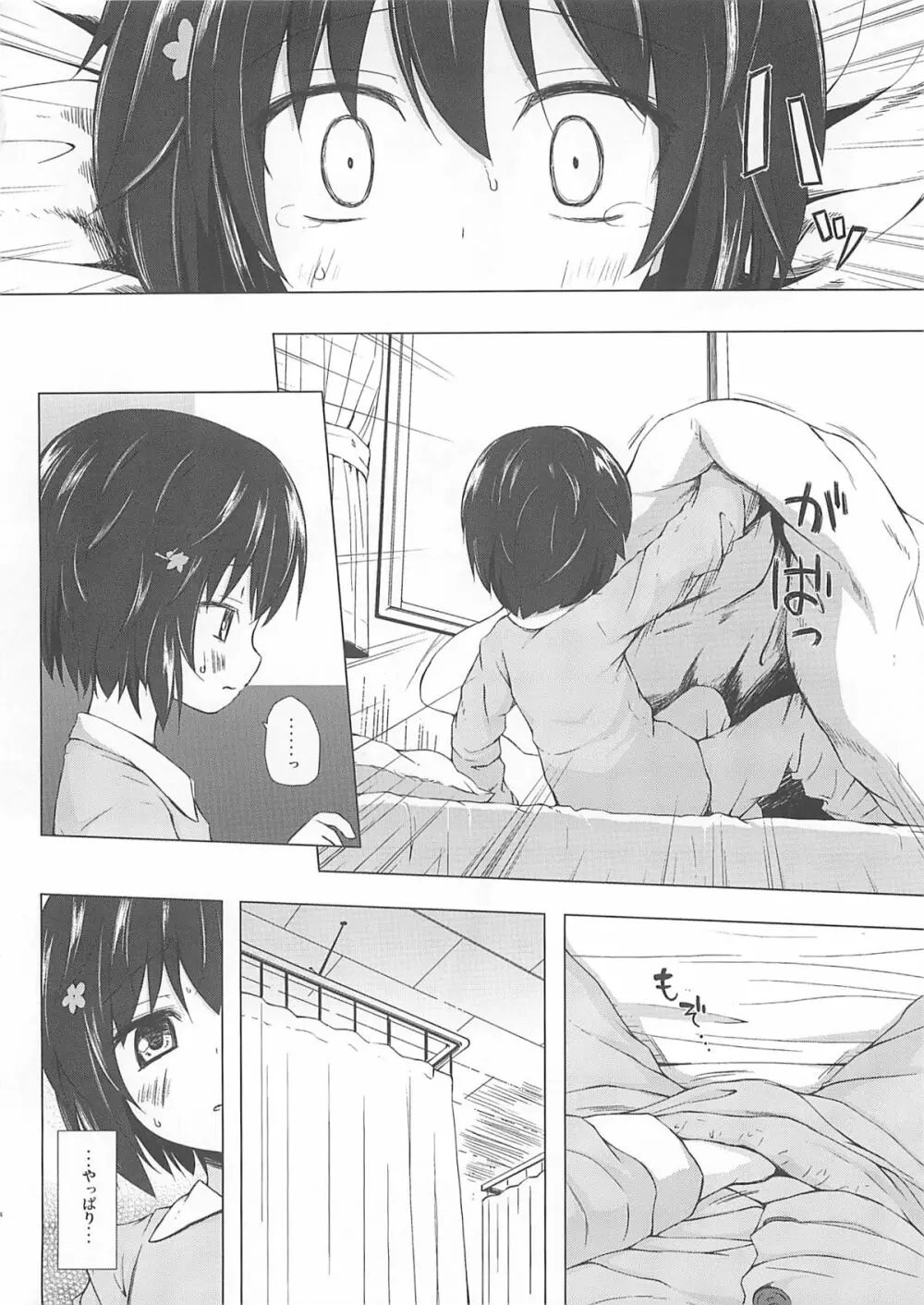 ものけもの 六夜 - page13
