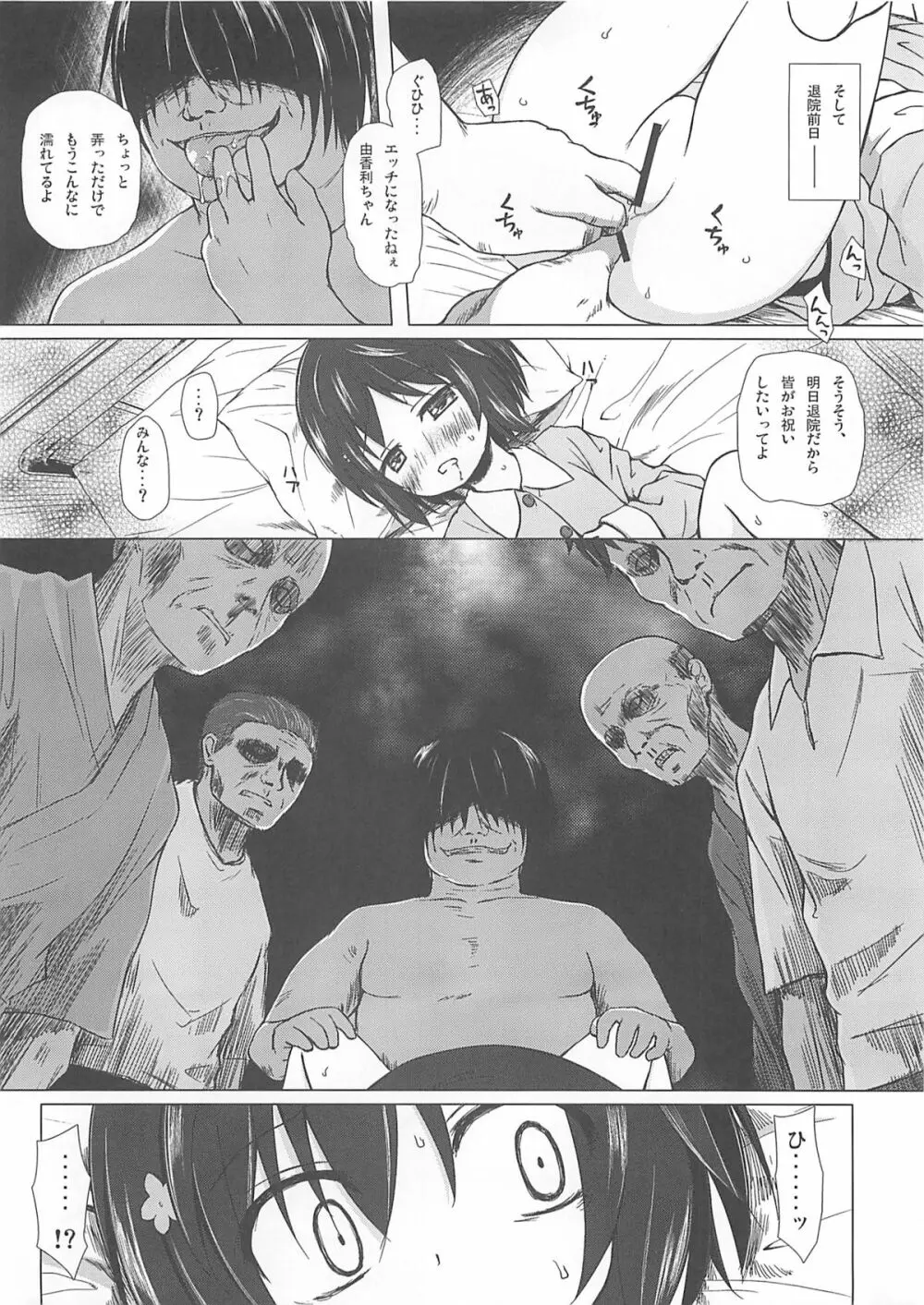 ものけもの 六夜 - page17