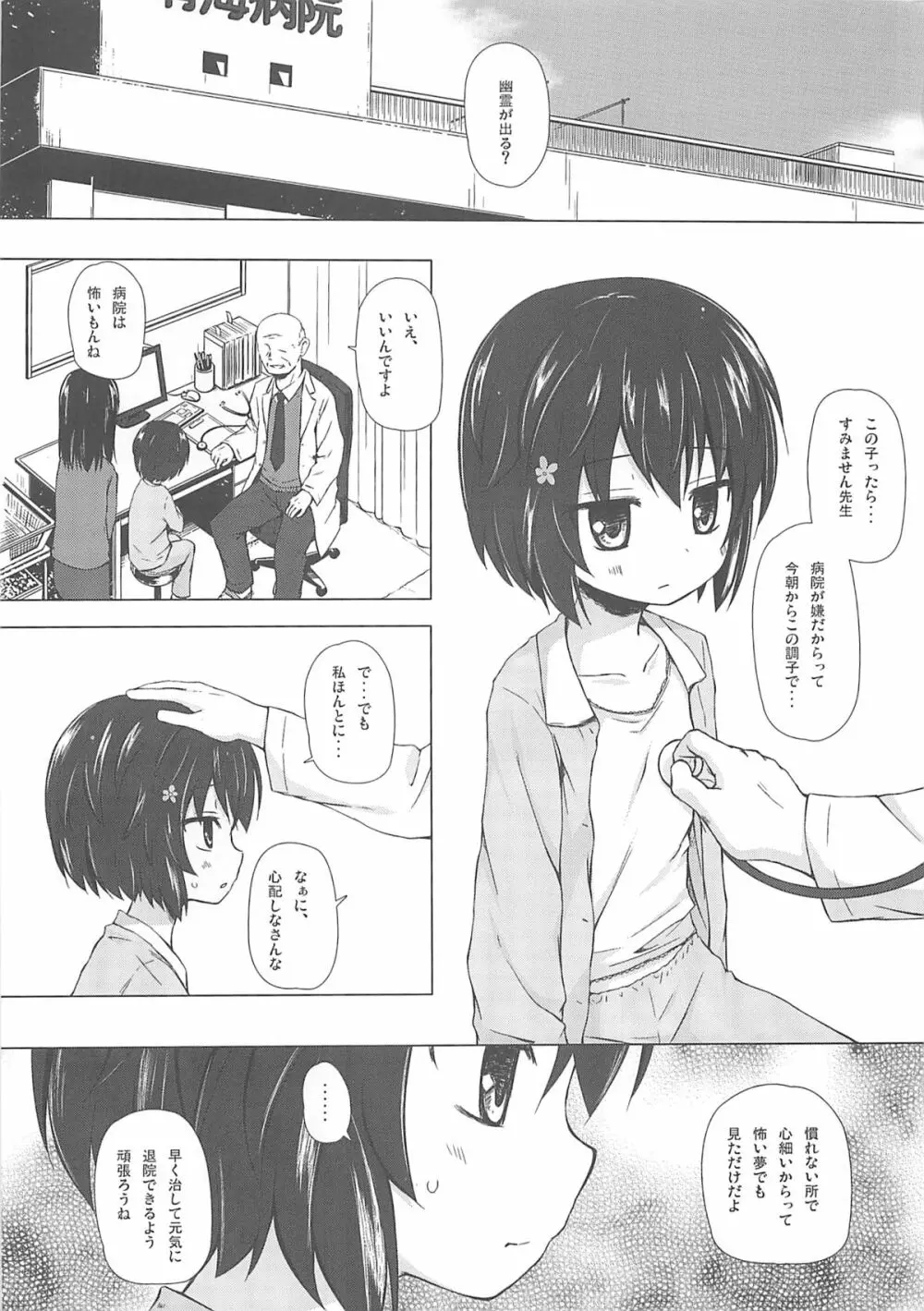 ものけもの 六夜 - page2