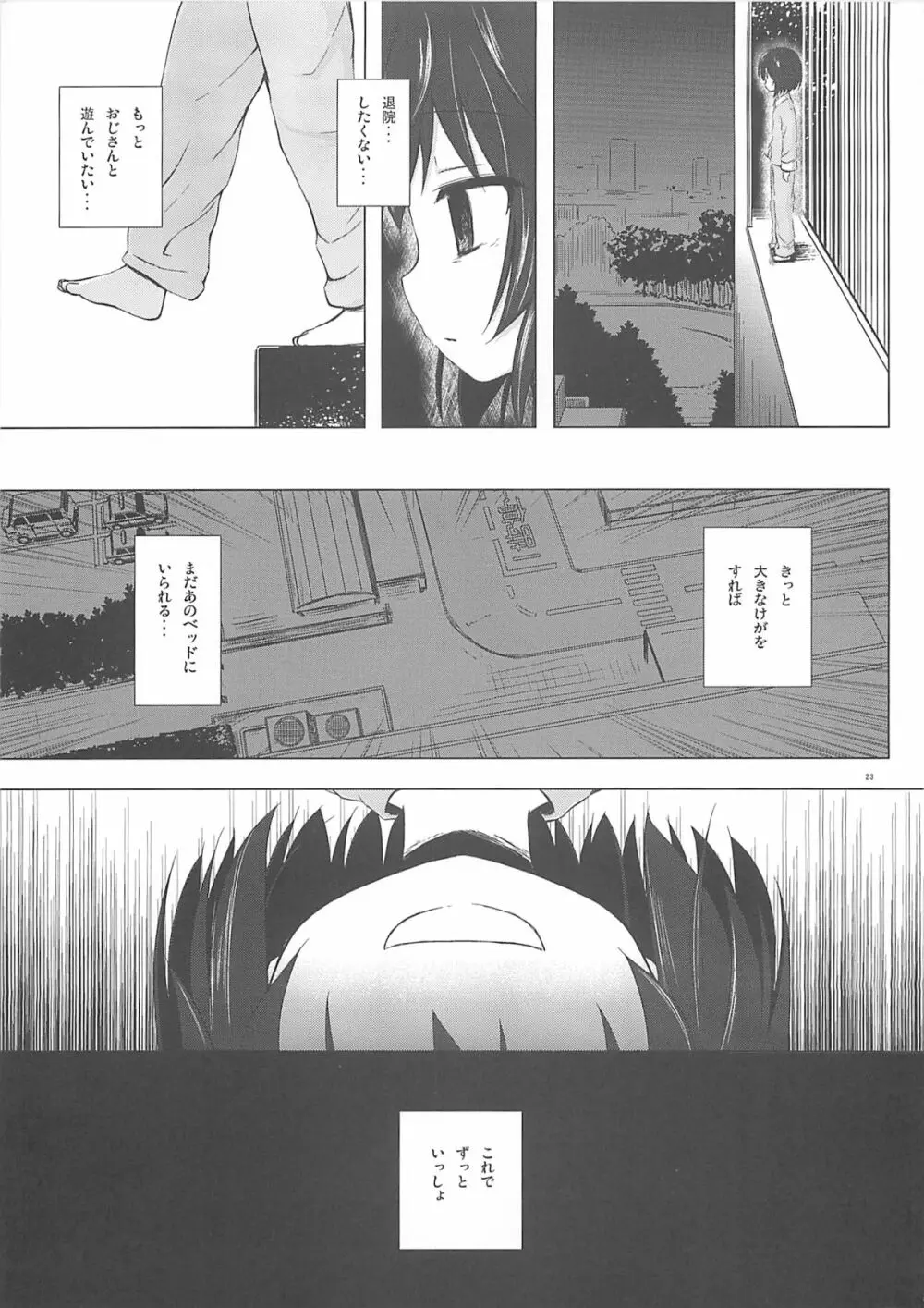 ものけもの 六夜 - page22