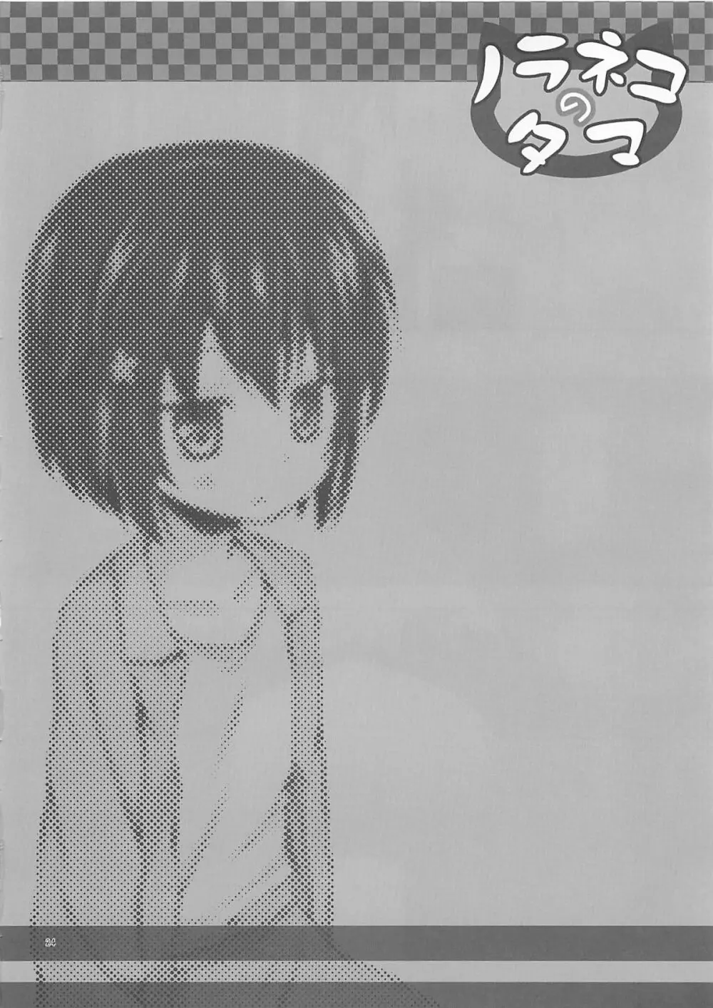 ものけもの 六夜 - page23