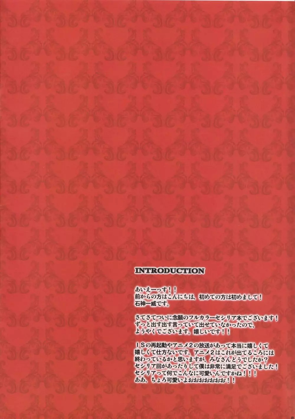 セシリアうさぎは発情中 - page2