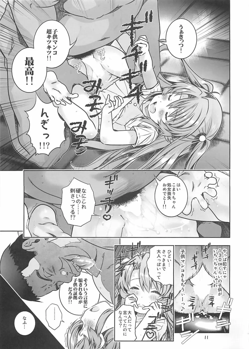 姦々びより - page10