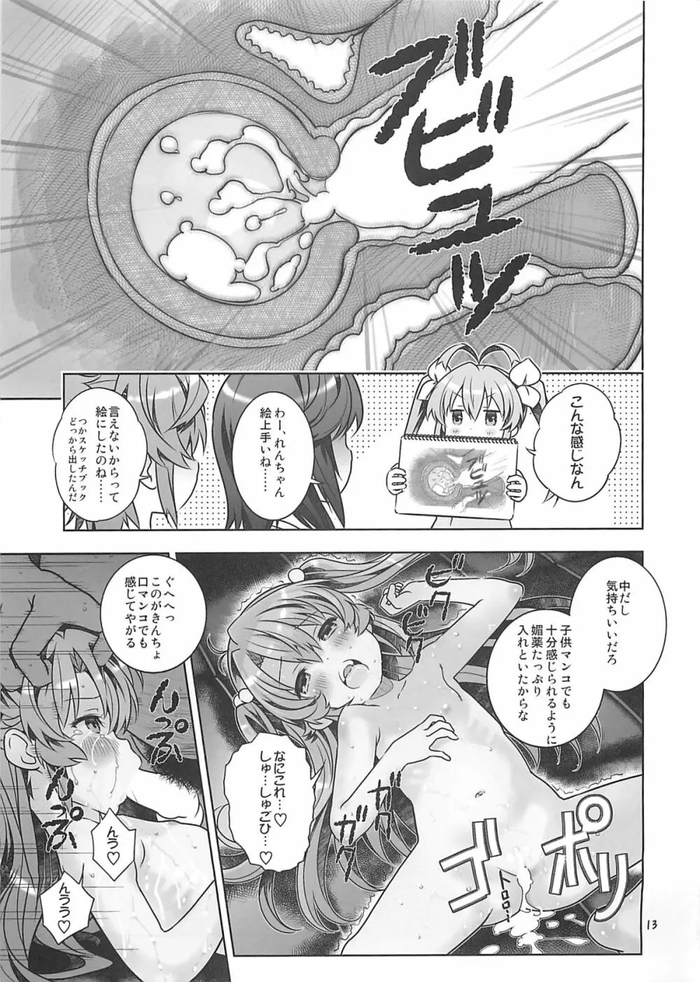 姦々びより - page12