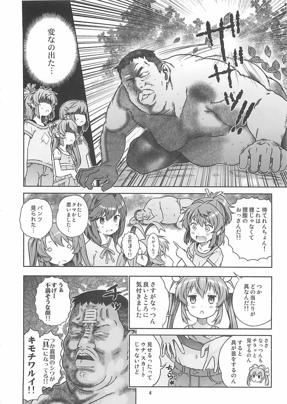 姦々びより - page3