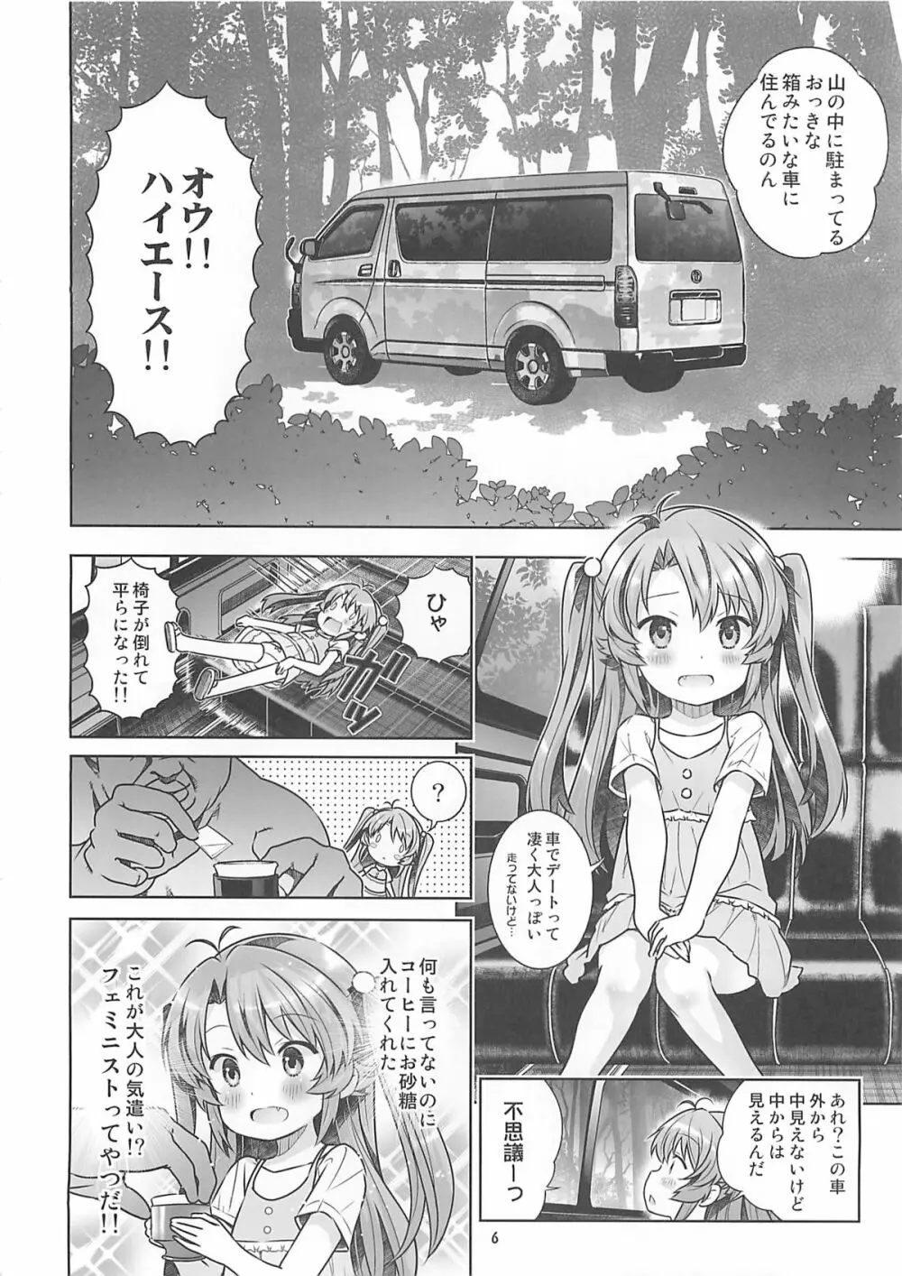 姦々びより - page5