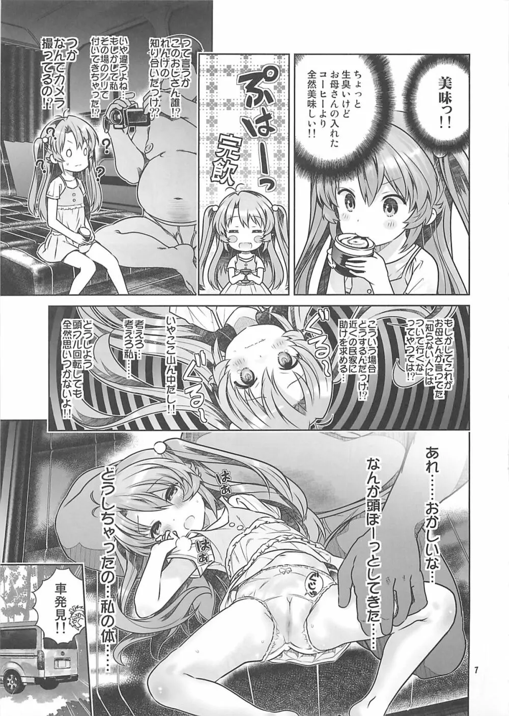 姦々びより - page6